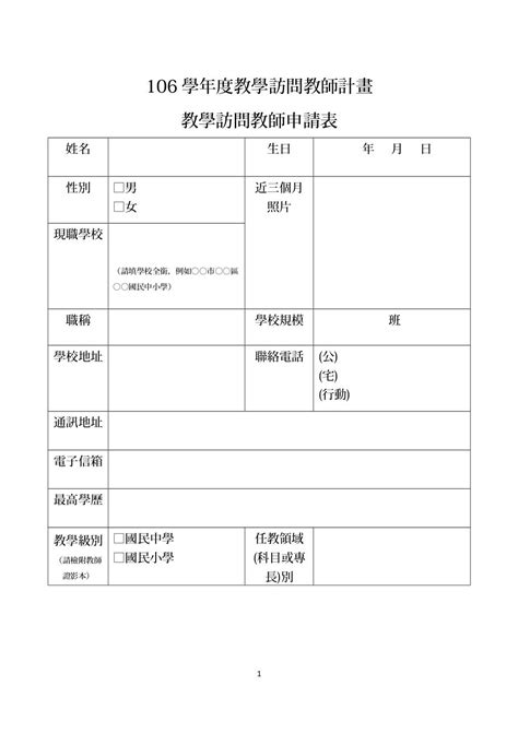 佩戴飾物申請書